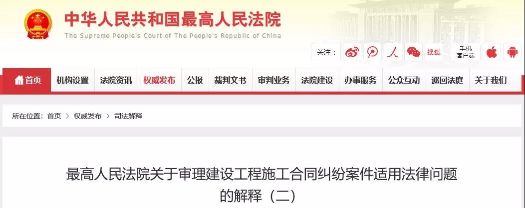 最高法發(fā)布《建設(shè)工程司法解釋（二）》，2019年2月1日起施行！